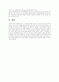 유학과리더십,정조와노무현의개혁의리더십,개혁적 리더십의 한계와 보완점-개혁리더십이란 10페이지