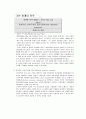 월마트전략,월마트기업분석,월마트마케팅전략,글로벌전략사례 5페이지