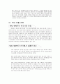 월마트전략,월마트기업분석,월마트마케팅전략,글로벌전략사례 12페이지
