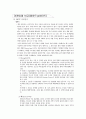 월마트전략,월마트기업분석,월마트마케팅전략,글로벌전략사례 13페이지