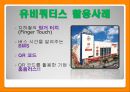 유비쿼터스,유비쿼터스장단점,유비쿼터스전망,유비쿼터스사례,유비쿼터스컴퓨팅 7페이지