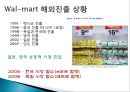 월마트CPFR,CPFR,월마트분석,WalMart분석,CPFR사례 18페이지