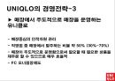 유니클로 경영전략과 문제점,유니클로경영전략,유니클로문제점,유니클로기업분석,SPA 9페이지