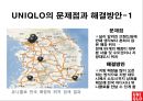 유니클로 경영전략과 문제점,유니클로경영전략,유니클로문제점,유니클로기업분석,SPA 11페이지
