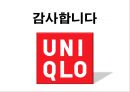 유니클로 경영전략과 문제점,유니클로경영전략,유니클로문제점,유니클로기업분석,SPA 16페이지