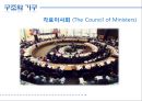 유럽연합 (EU),유럽연합 소개, 역사, 구조와 기구, 정책, 의의, 한계 14페이지