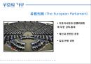 유럽연합 (EU),유럽연합 소개, 역사, 구조와 기구, 정책, 의의, 한계 16페이지