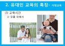 유대교와_교육,유대교와 한국의 교육 비교 8페이지