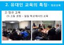 유대교와_교육,유대교와 한국의 교육 비교 13페이지