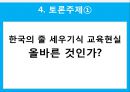 유대교와_교육,유대교와 한국의 교육 비교 17페이지