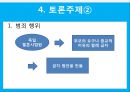 유대교와_교육,유대교와 한국의 교육 비교 20페이지