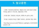 유대교와_교육,유대교와 한국의 교육 비교 23페이지