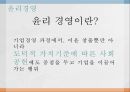윤리경영마케팅, 듀폰의 윤리경영, 농심 윤리경영, 킷캣 윤리경영, 윤리경영사례, 사회저책임, 기업의사회적책임 4페이지