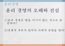 윤리경영마케팅, 듀폰의 윤리경영, 농심 윤리경영, 킷캣 윤리경영, 윤리경영사례, 사회저책임, 기업의사회적책임 5페이지