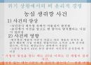 윤리경영마케팅, 듀폰의 윤리경영, 농심 윤리경영, 킷캣 윤리경영, 윤리경영사례, 사회저책임, 기업의사회적책임 7페이지