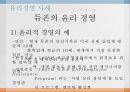 윤리경영마케팅, 듀폰의 윤리경영, 농심 윤리경영, 킷캣 윤리경영, 윤리경영사례, 사회저책임, 기업의사회적책임 16페이지