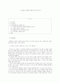 음식명을 포함한 합성어의 특성 연구,음식명합성어,합성어,합성어유형,합성어특성 1페이지