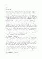 음식명을 포함한 합성어의 특성 연구,음식명합성어,합성어,합성어유형,합성어특성 2페이지
