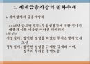 은행중심_vs_시장중심,금융중심,브랜드마케팅,서비스마케팅,글로벌경영,사례분석,swot,stp,4p 14페이지