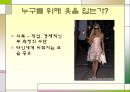 의복문화를 통해 살펴본 현대 여성의 자화상,의복문화,현대여성의복 5페이지