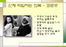 의복문화를 통해 살펴본 현대 여성의 자화상,의복문화,현대여성의복 11페이지