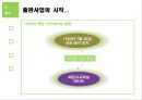 윤석금회장,웅진씽크빅,웅진식품,웅진코웨이,웅진에너지,웅진케미칼,웅진폴리실리콘,윤리경영,인재경영 8페이지