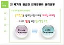 윤석금회장,웅진씽크빅,웅진식품,웅진코웨이,웅진에너지,웅진케미칼,웅진폴리실리콘,윤리경영,인재경영 17페이지