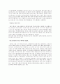 이마트의 성공사례와 월마트의 실패사례 비교,이마트,이마트성공사례,월마트,월마트실패사례,월마트분석,이마트분석 8페이지