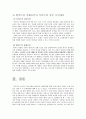 이마트의 성공사례와 월마트의 실패사례 비교,이마트,이마트성공사례,월마트,월마트실패사례,월마트분석,이마트분석 11페이지