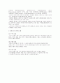 이명박정부부동산정책,mb정권,부동산시장및정책 13페이지
