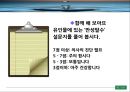 올바른 음료 선택법 - 음료시장,생수시장,건강한 물 마시기.PPT자료 12페이지