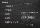 의사결정,SMT의의사결정,의사결정과정,Kitchen Cabinet역할,Kitchen Cabinet이점,Kitchen Cabinet구성 2페이지