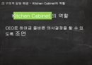 의사결정,SMT의의사결정,의사결정과정,Kitchen Cabinet역할,Kitchen Cabinet이점,Kitchen Cabinet구성 13페이지