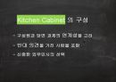의사결정,SMT의의사결정,의사결정과정,Kitchen Cabinet역할,Kitchen Cabinet이점,Kitchen Cabinet구성 15페이지