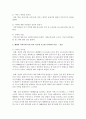 웨렌의 지역사회특성을 비교할 수 있는 척도에 기초에 자신이 주거하고 있는 지역사회의 특징을 쓰시오 3페이지