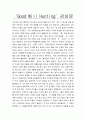 청소년 상담관련 영화 ‘굿 윌 헌팅 (Good Will Hunting)’감상문 1페이지