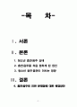 청소년 흡연과 음주에 대한 실질적 이유와 대처방안 (청소년 흡연․음주 실태, 처음 접하게 된 원인, 청소년 음주․흡연이 미치는 영향, 흡연․음주로 인한 문제점에 대한 해결방안) 2페이지