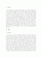 스트레스(Stress)가 일어나는 원인과 해결방법을 기술 2페이지