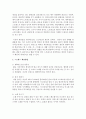 스트레스(Stress)가 일어나는 원인과 해결방법을 기술 4페이지