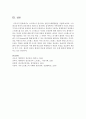 스트레스(Stress)가 일어나는 원인과 해결방법을 기술 6페이지