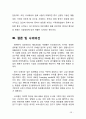 아모레퍼시픽 (AmorePacific) 중국시장진출 마케팅전략 분석과 브랜드분석 및 나의 의견 20페이지