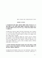 아모레퍼시픽 (AmorePacific) 중국시장진출 마케팅전략 분석과 브랜드분석 및 나의 의견 24페이지