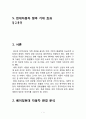 현대자동차 중국진출 마케팅전략분석 현대자동차 SWOT,STP,마케팅믹스전략과 현대자동차 미래전망분석 자료 3페이지