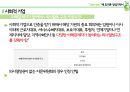 폐휴대폰 매입업체 창업 사업계획서 (사회적기업 창업 사업계획서) 17페이지