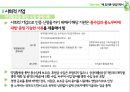 폐휴대폰 매입업체 창업 사업계획서 (사회적기업 창업 사업계획서) 18페이지