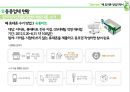 폐휴대폰 매입업체 창업 사업계획서 (사회적기업 창업 사업계획서) 25페이지