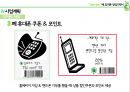 폐휴대폰 매입업체 창업 사업계획서 (사회적기업 창업 사업계획서) 44페이지