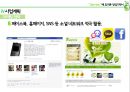 폐휴대폰 매입업체 창업 사업계획서 (사회적기업 창업 사업계획서) 46페이지