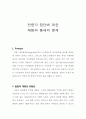 전문가 집단에 대한 재량 부여와 외부적 통제의 문제  1페이지