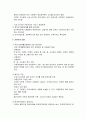 빈곤아동의 현황과 빈곤아동 (소년소녀가정, 빈곤한부모가족, 빈곤가정 아동)을 위한 지원사업 내용 및 개선방향 5페이지